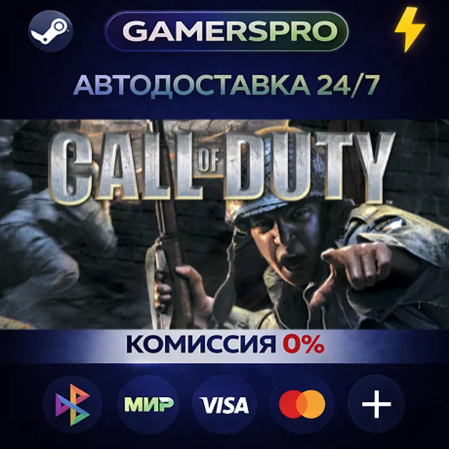 Call of Duty・ВЫБОР РЕГИОНА・STEAM GIFT АВТО・
