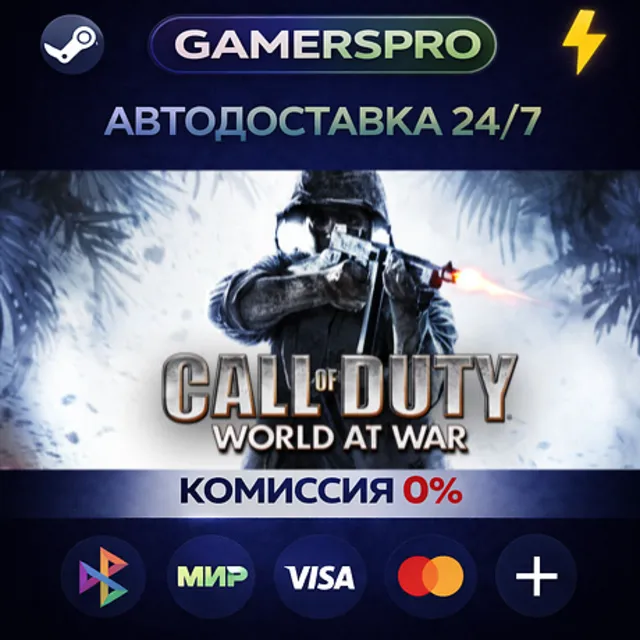 Call of Duty: World at War・ВЫБОР РЕГИОНА・STEAM GIFT АВТО・