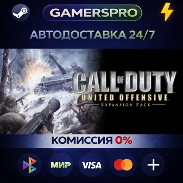 Call of Duty: United Offensive・ВЫБОР РЕГИОНА・STEAM GIFT АВТО・