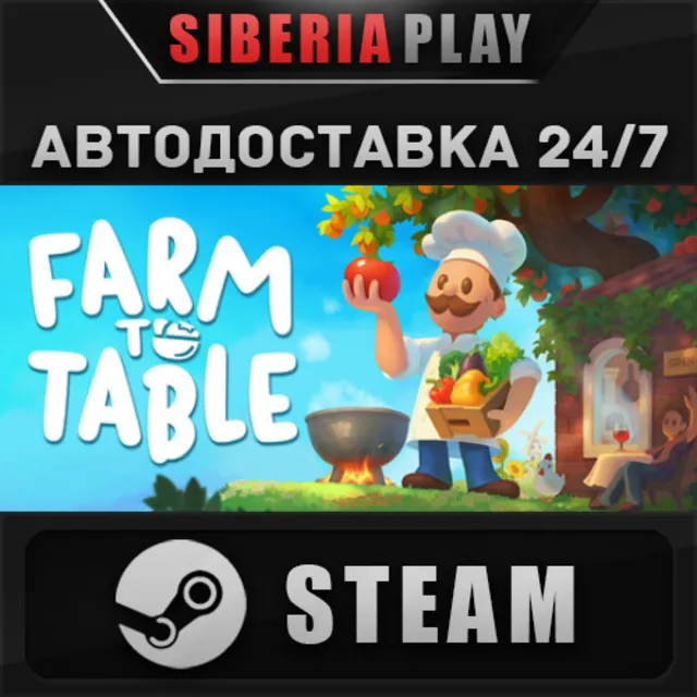 Farm to Table STEAM АВТОДОСТАВКА RU/KZ/UA/СНГ