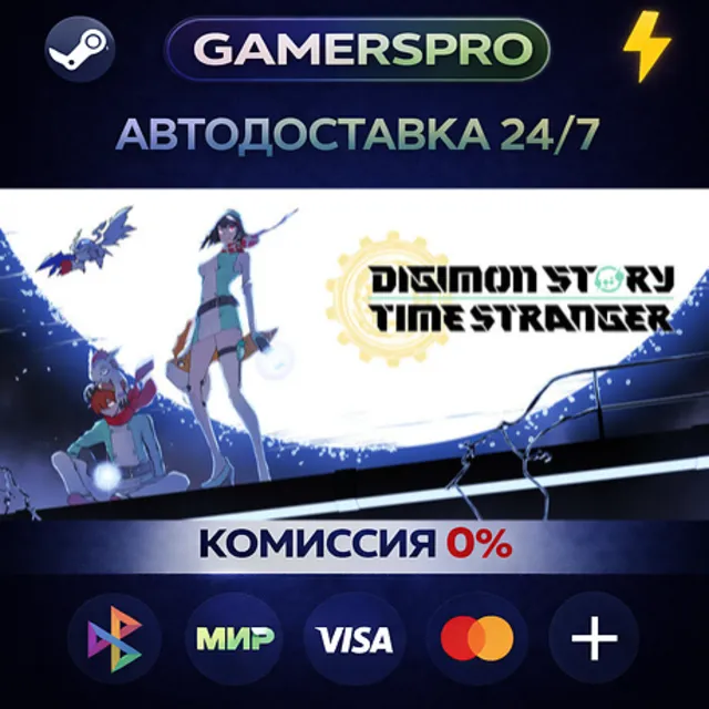 Digimon Story Time Stranger Ultimate Edition・ВЫБОР РЕГИОНА・STEAM GIFT АВТО・
