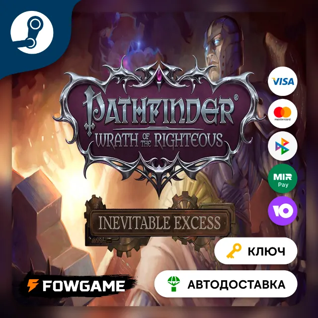 🔵 Pathfinder: Wrath of the Righteous - Inevitable Excess DLC (РУ+СНГ) 🔑КЛЮЧ STEAM