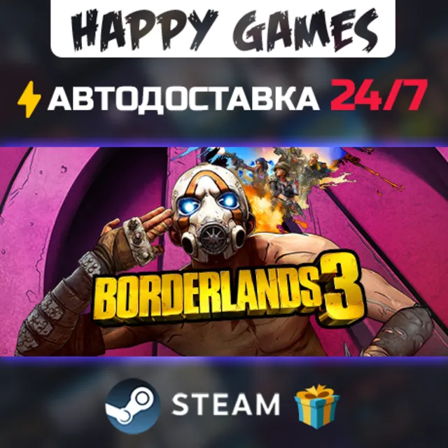 Borderlands 3 STEAM АВТОДОСТАВКА