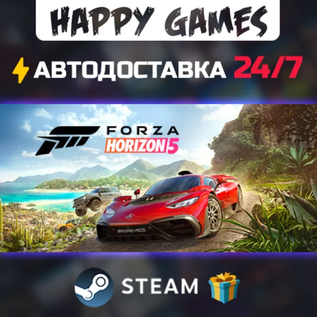 Forza Horizon 5 - Deluxe Edition STEAM АВТОДОСТАВКА