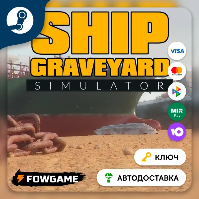 🔵 Ship Graveyard Simulator (Весь мир) 🔑КЛЮЧ STEAM