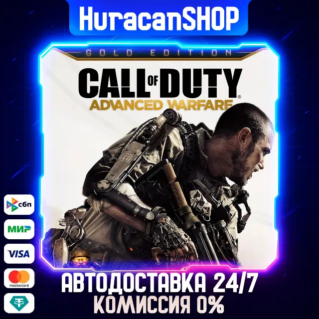 Call of Duty: Advanced Warfare - Gold Edition Авто СНГ