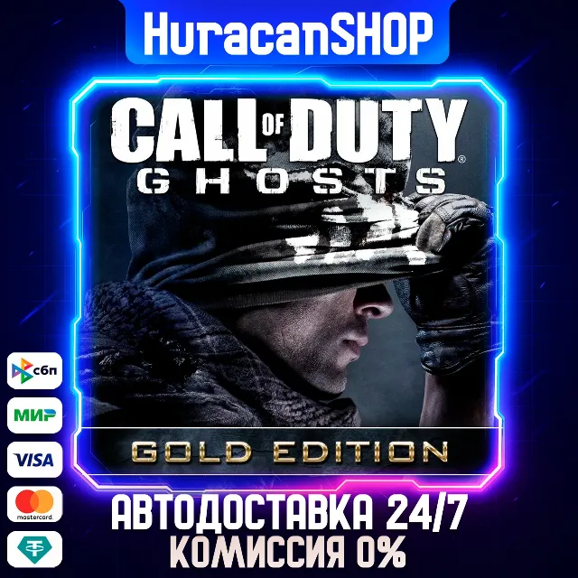 Call of Duty: Ghosts - Gold Edition Авто МИР