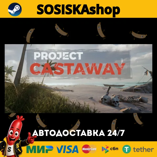 Project Castaway + ВЫБОР РЕГИОНА STEAM