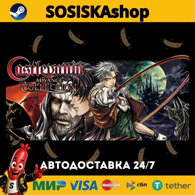 Castlevania Advance Collection + ВЫБОР РЕГИОНА STEAM