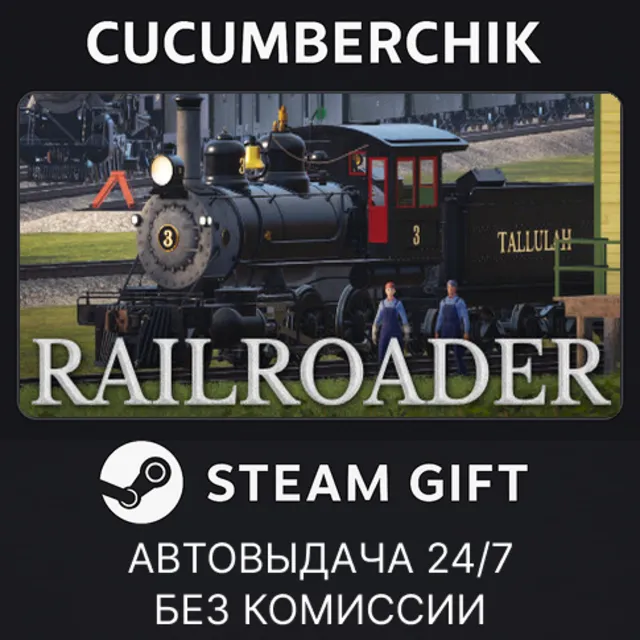 Railroader✅STEAM GIFT AUTO✅RU+МИР