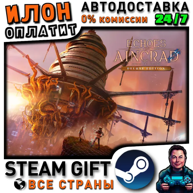 Echoes of Aincrad Deluxe Edition · Steam ВСЕ СТРАНЫ