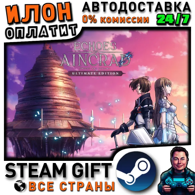 Echoes of Aincrad Ultimate Edition · Steam ВСЕ СТРАНЫ