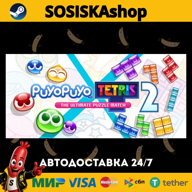 Puyo Puyo™ Tetris® 2 + ВЫБОР РЕГИОНА STEAM