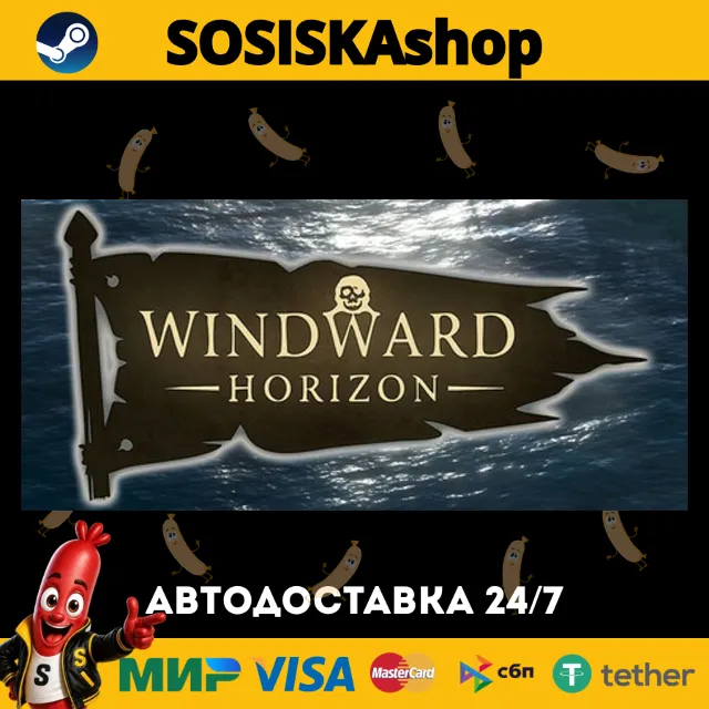 Windward Horizon + ВЫБОР РЕГИОНА STEAM