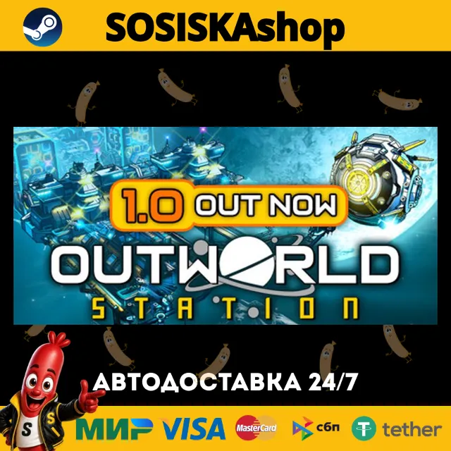 Outworld Station + ВЫБОР РЕГИОНА STEAM