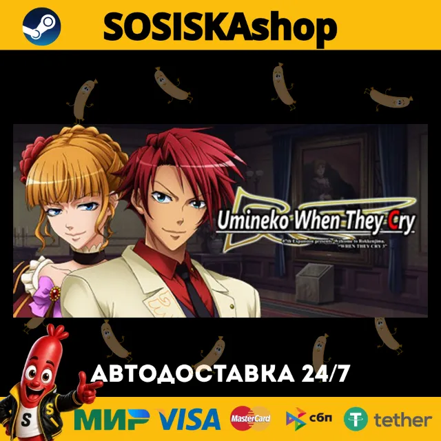 Umineko When They Cry - Question Arcs + ВЫБОР РЕГИОНА STEAM