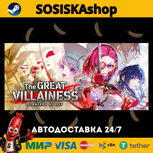 The Great Villainess: Strategy of Lily + ВЫБОР РЕГИОНА STEAM