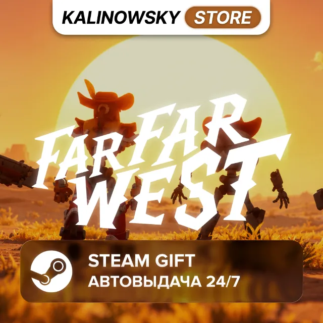🚀FAR FAR WEST · ВЕСЬ МИР