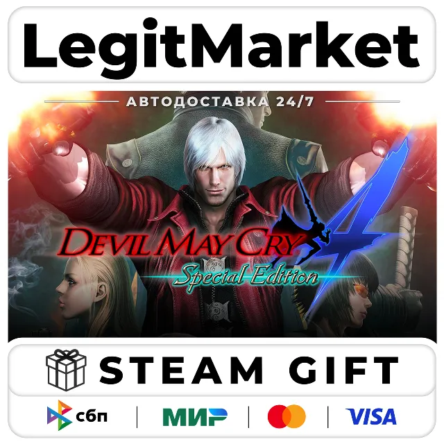 Devil May Cry 4 Special Edition / Steam АВТО / РУ + МИР