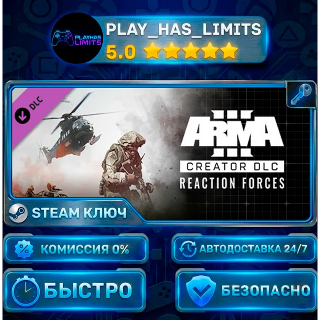 🔑Arma 3 Creator DLC: Reaction Forces КЛЮЧ STEAM Весь мир + РФ