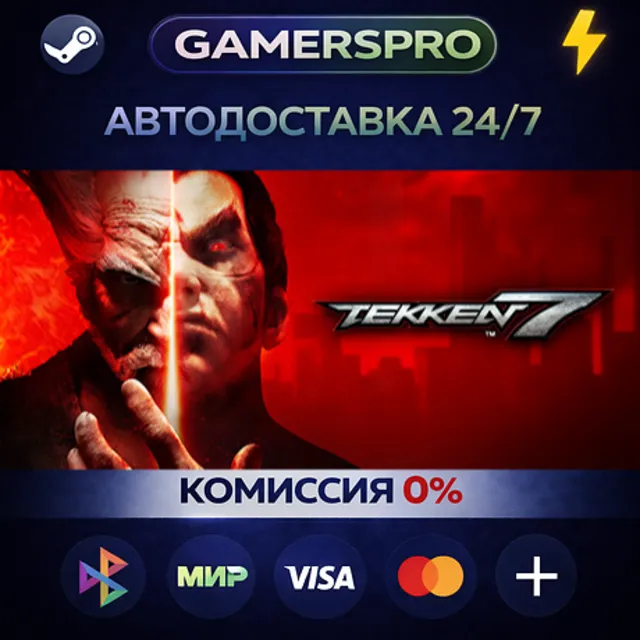 TEKKEN 7 - Originals Edition・ВЫБОР РЕГИОНА・STEAM GIFT АВТО・