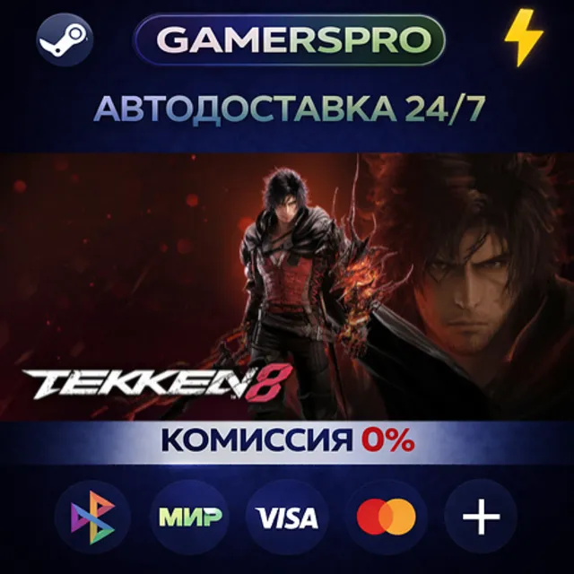 TEKKEN 8 Season 2 Deluxe Edition・ВЫБОР РЕГИОНА・STEAM GIFT АВТО・