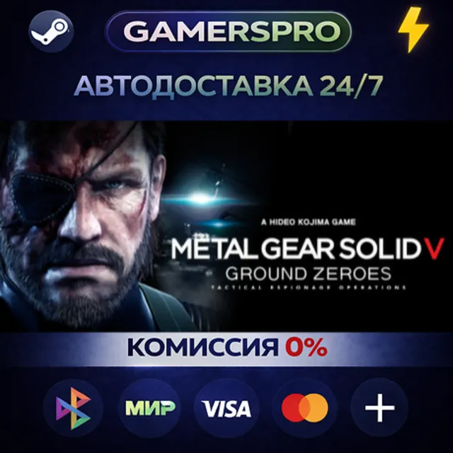 METAL GEAR SOLID V: GROUND ZEROES・ВЫБОР РЕГИОНА・STEAM GIFT АВТО・