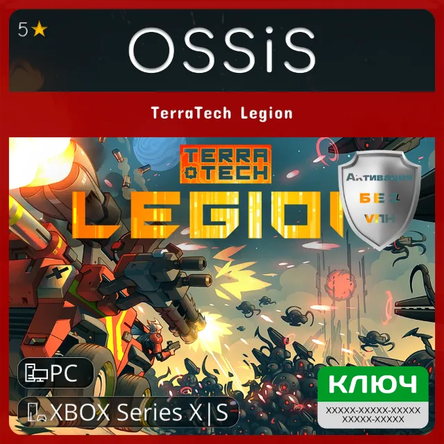 КЛЮЧ TerraTech Legion XBOX, PC(не steam) Код