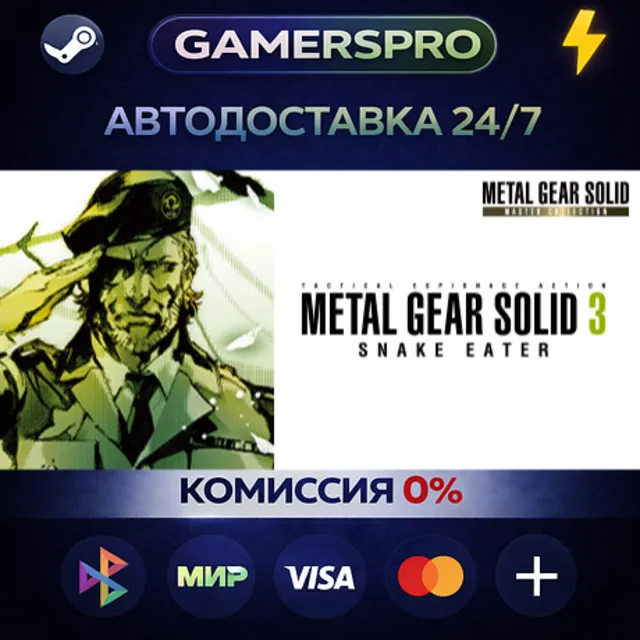 METAL GEAR SOLID 3: Snake Eater - Master Collection Version NA&amp;EU・ВЫБОР РЕГИОНА・STEAM