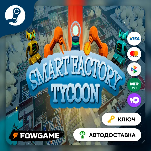 🔵 Smart Factory Tycoon (РУ+СНГ) 🔑КЛЮЧ STEAM