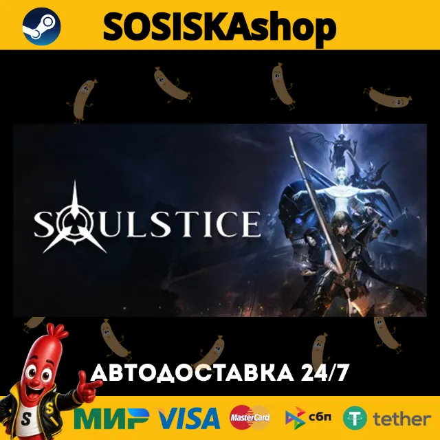 Soulstice + ВЫБОР РЕГИОНА STEAM