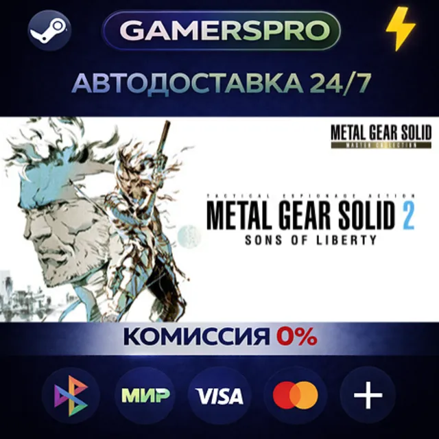 METAL GEAR SOLID 2: Sons of Liberty - Master Collection Version NA&amp;EU・ВЫБОР РЕГИОНА・S
