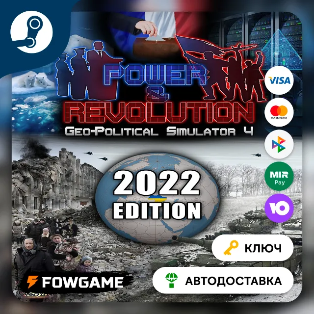 🔵 Power &amp; Revolution 2022 Edition (РУ+СНГ) 🔑КЛЮЧ STEAM
