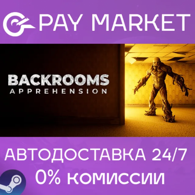 ⚡️BACKROOMS: APPREHENSION | АВТОДОСТАВКА [Россия Steam Gift]