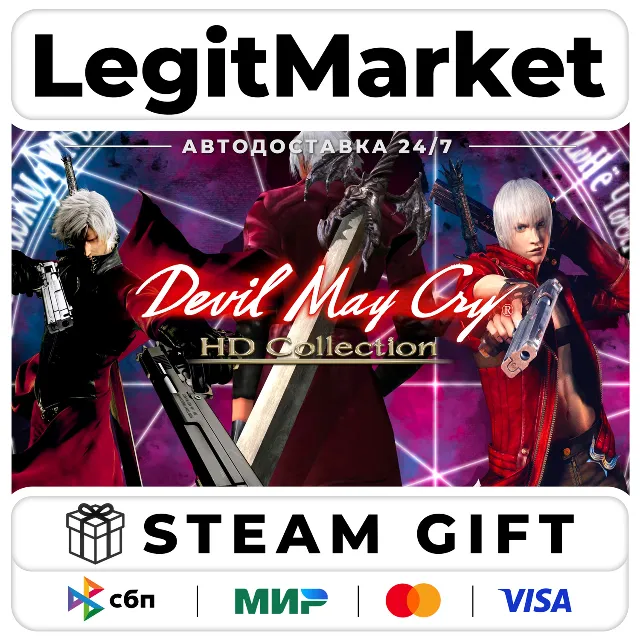 Devil May Cry HD Collection / Steam АВТО / РУ + МИР