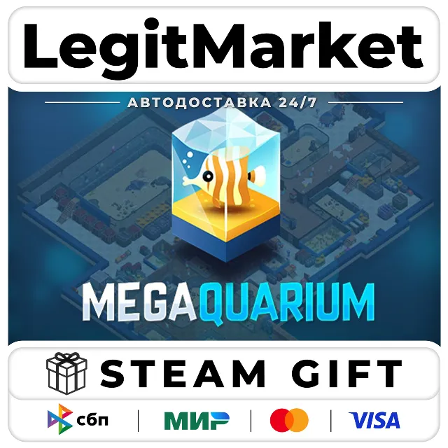 Megaquarium / Steam АВТО / РУ + МИР