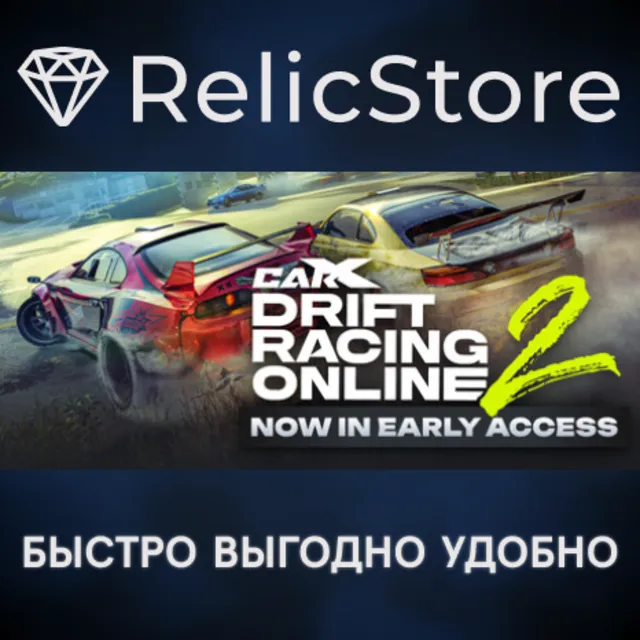 CarX Drift Racing Online 2  - STEAM GIFT РОССИЯ