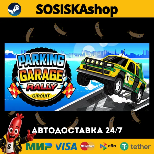 Parking Garage Rally Circuit + ВЫБОР РЕГИОНА STEAM
