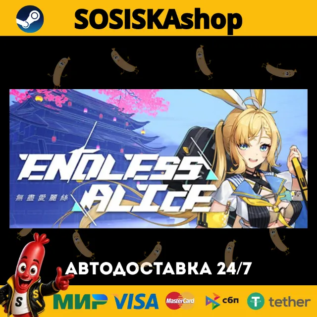 Endless Alice + ВЫБОР РЕГИОНА STEAM