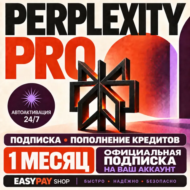 Perplexity Pro 1 месяц ОФИЦИАЛЬНО + Comet | Надежно| Безопасно