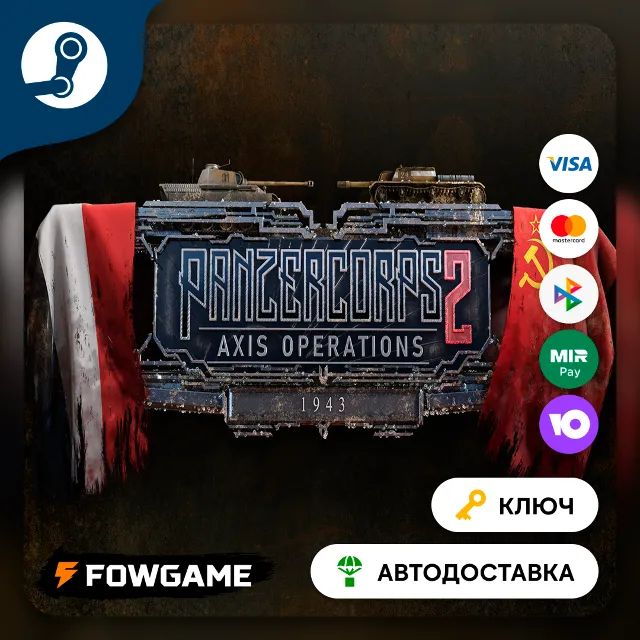 🔵 Panzer Corps 2: Axis Operations - 1943 DLC (РУ+СНГ) 🔑КЛЮЧ STEAM