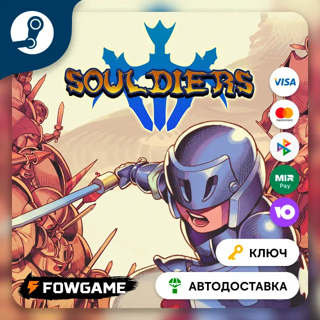 🔵 Souldiers (РУ+СНГ) 🔑КЛЮЧ STEAM
