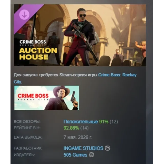 Crime Boss: Rockay City - Auction House DLC АВТОДОСТАВКА STEAM РОССИЯ
