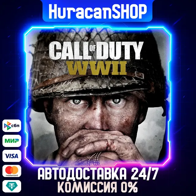 Call of Duty: WWII Авто МИР