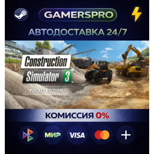 Construction Simulator 3 - Pocket Edition・ВЫБОР РЕГИОНА・STEAM GIFT АВТО・