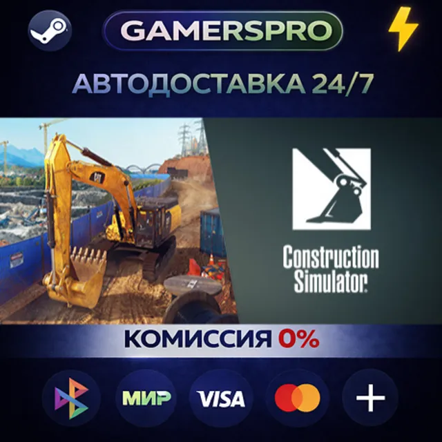 Construction Simulator - Gold Edition・ВЫБОР РЕГИОНА・STEAM GIFT АВТО・