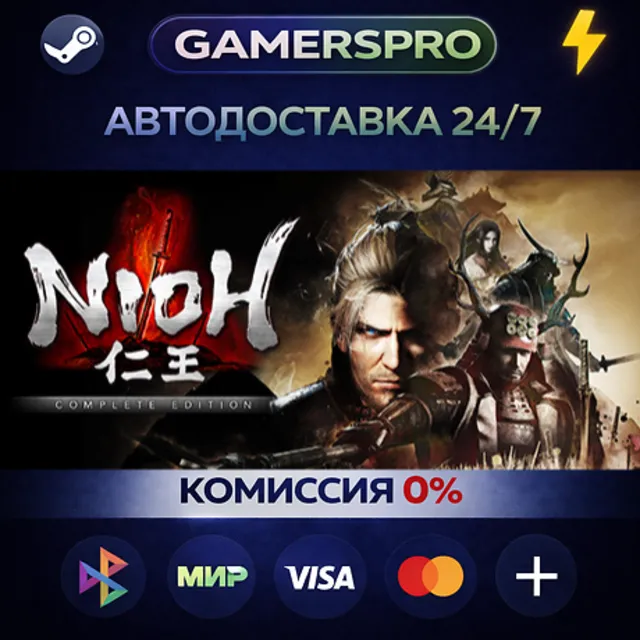 Nioh: Complete Edition・ВЫБОР РЕГИОНА・STEAM GIFT АВТО・