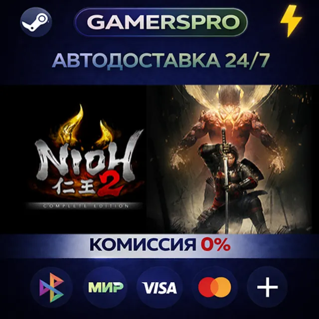 Nioh 2 – The Complete Edition・ВЫБОР РЕГИОНА・STEAM GIFT АВТО・