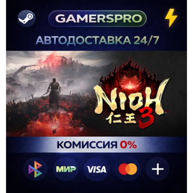 Nioh 3 Digital Deluxe Edition・ВЫБОР РЕГИОНА・STEAM GIFT АВТО・