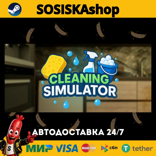 Cleaning Simulator + ВЫБОР РЕГИОНА STEAM